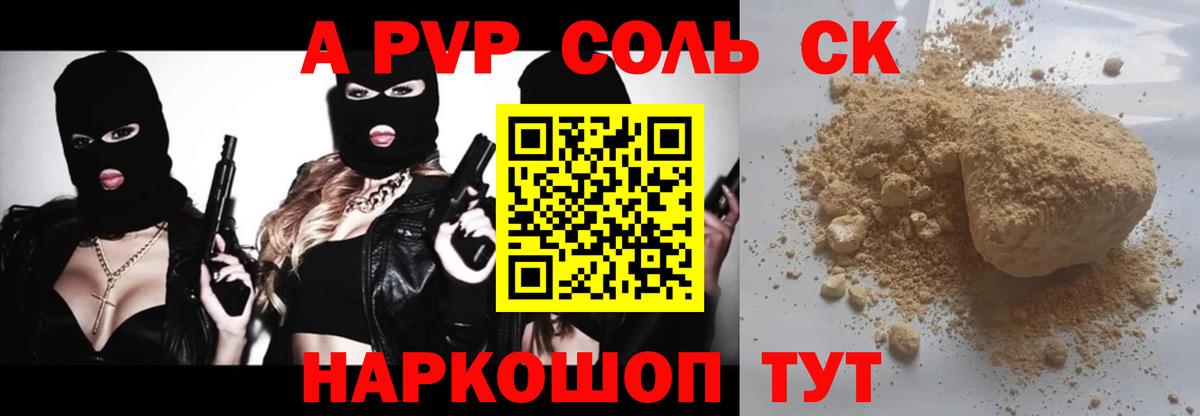 Холмск  Alfa_PVP крисы CK  Alpha-PVP  Вход с VPN  A-PVP Crystall  A PVP Соль 