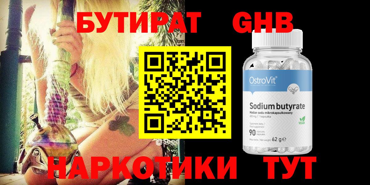 Бутират бутандиол Холмск