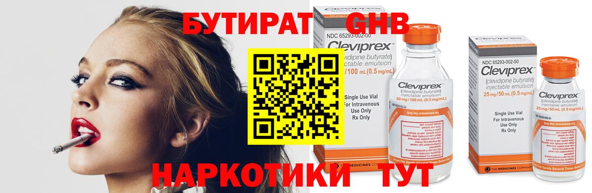 Холмск  Бутират  Вход с VPN  БУТИРАТ оксана 