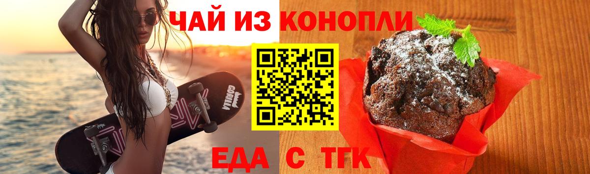 Печенье с ТГК конопля Холмск