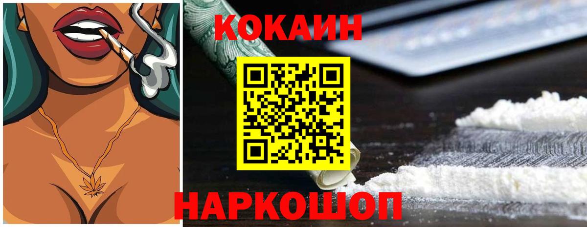 Холмск  Кокаин Колумбийский  Кокаин  КОКАИН Fish Scale  Вход с VPN 