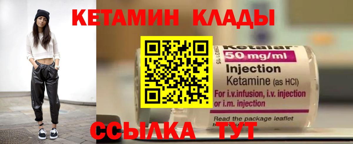 КЕТАМИН ketamine Холмск