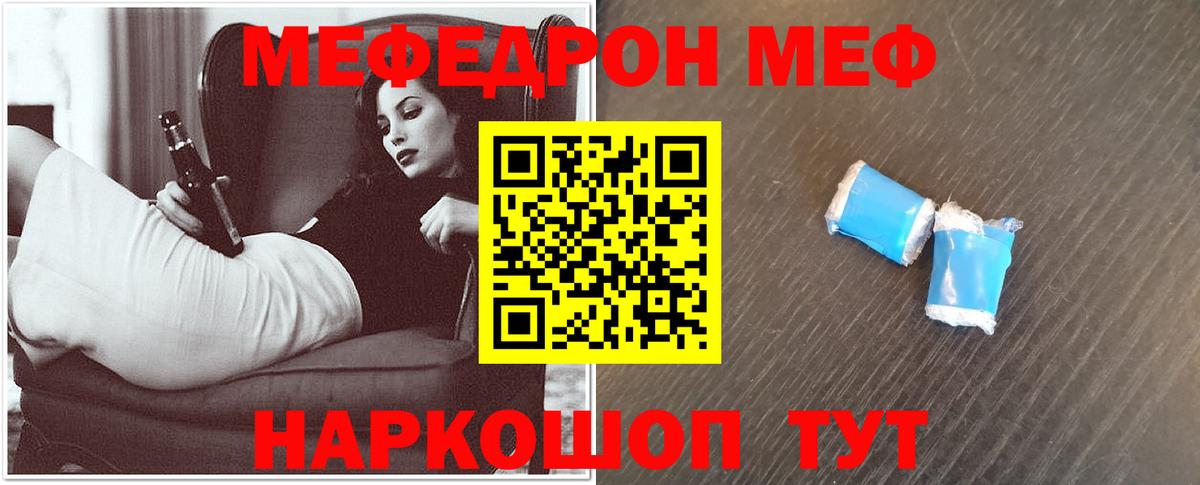 МЕФ   Альфа ПВП СОЛЬ кристаллы  Холмск  Вход с VPN  Меф МЯУ МЯУ  НБОМе  Кокаин  Лсд 25  Бошки Шишки  Гашиш 