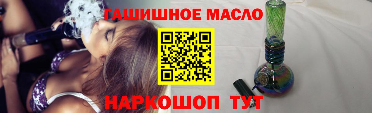 ТГК гашишное масло Холмск